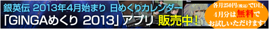 ��͉p�Y�`�� �uGINGA�߂��� 2013�v�A�v���@�̔����I 
