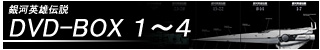 ͉pY` DVD-BOX 1`4